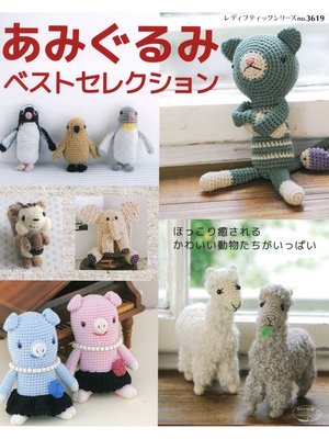 cover image of あみぐるみベストセレクション